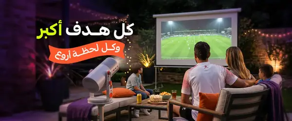 بروجكتر وأجهزة ترفيه منزلية للمشاهدة مع العائلة من كارت