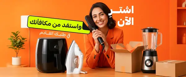 أجهزة منزلية مع مكافآت وكاش باك في تطبيق كارت